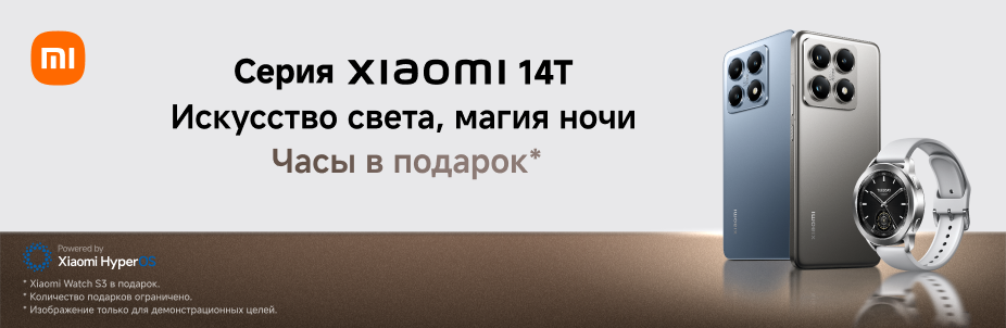 Часы в подарок при покупке смартфона серии Xiaomi 14T