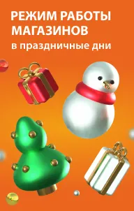 График работы магазинов в новогодние праздники