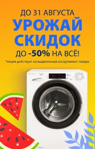 Летняя распродажа техники