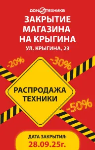 РАСПРОДАЖА техники на Крыгина, г. Владивосток