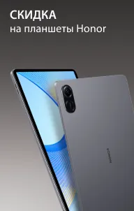 Скидка на планшеты Honor