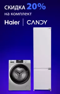 Скидка на комплект техники Haier 