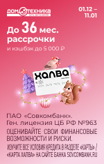 Акция «Новогодний бум с Халвой»