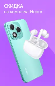 При покупке смартфона Honor 400 - наушники Honor Choice Earbuds X5 Pro в подарок