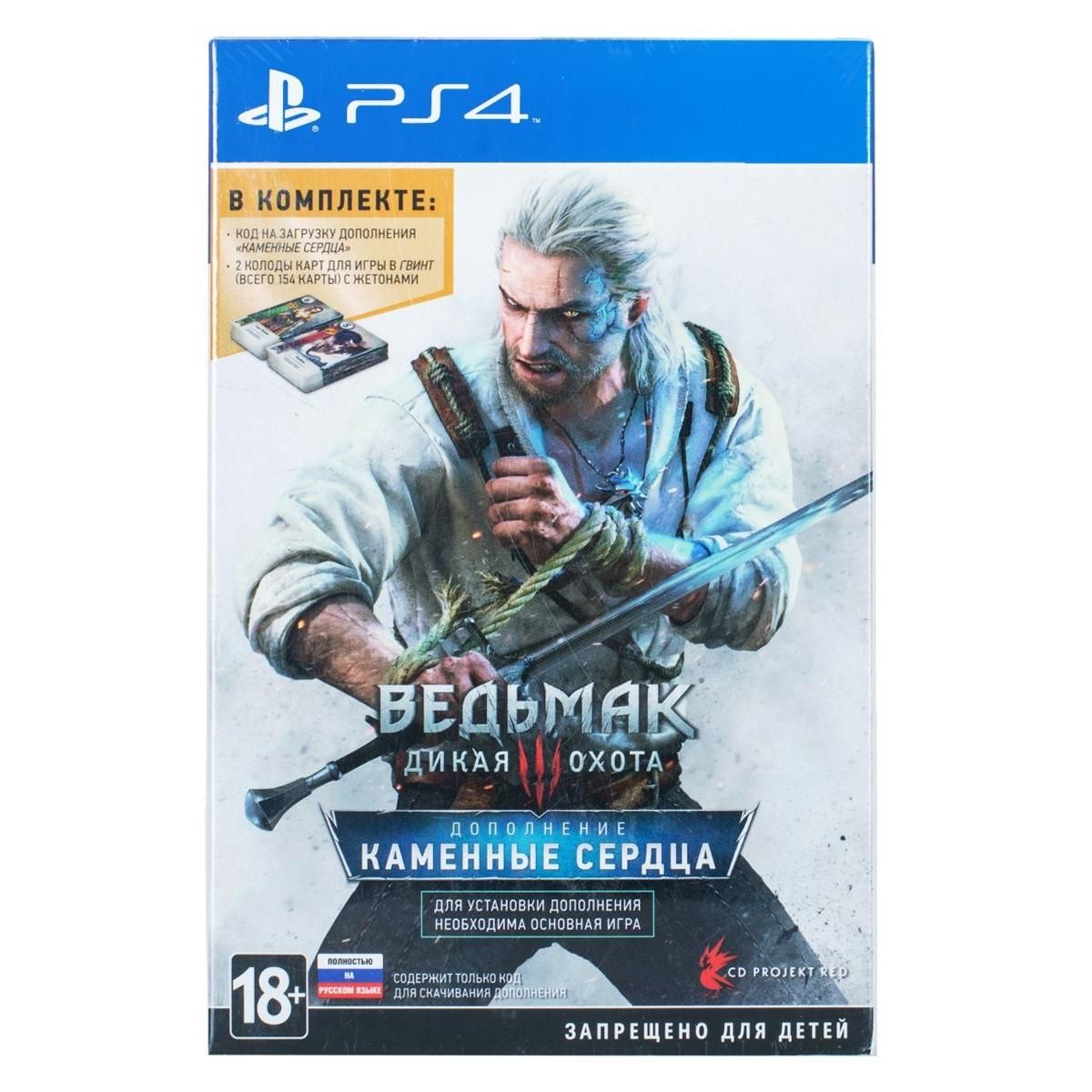 Игра PS4 Ведьмак 3: Дикая Охота - Каменные Сердца купить недорого в  каталоге интернет магазина Домотехника Фото отзывы обзоры описание  Владивосток