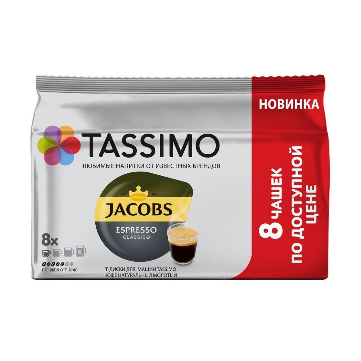 Кофе в капсулах tassimo. Кофе в капсулах Tassimo Jacobs Espresso Classico. Кофе в капсулах Expresso Classico.