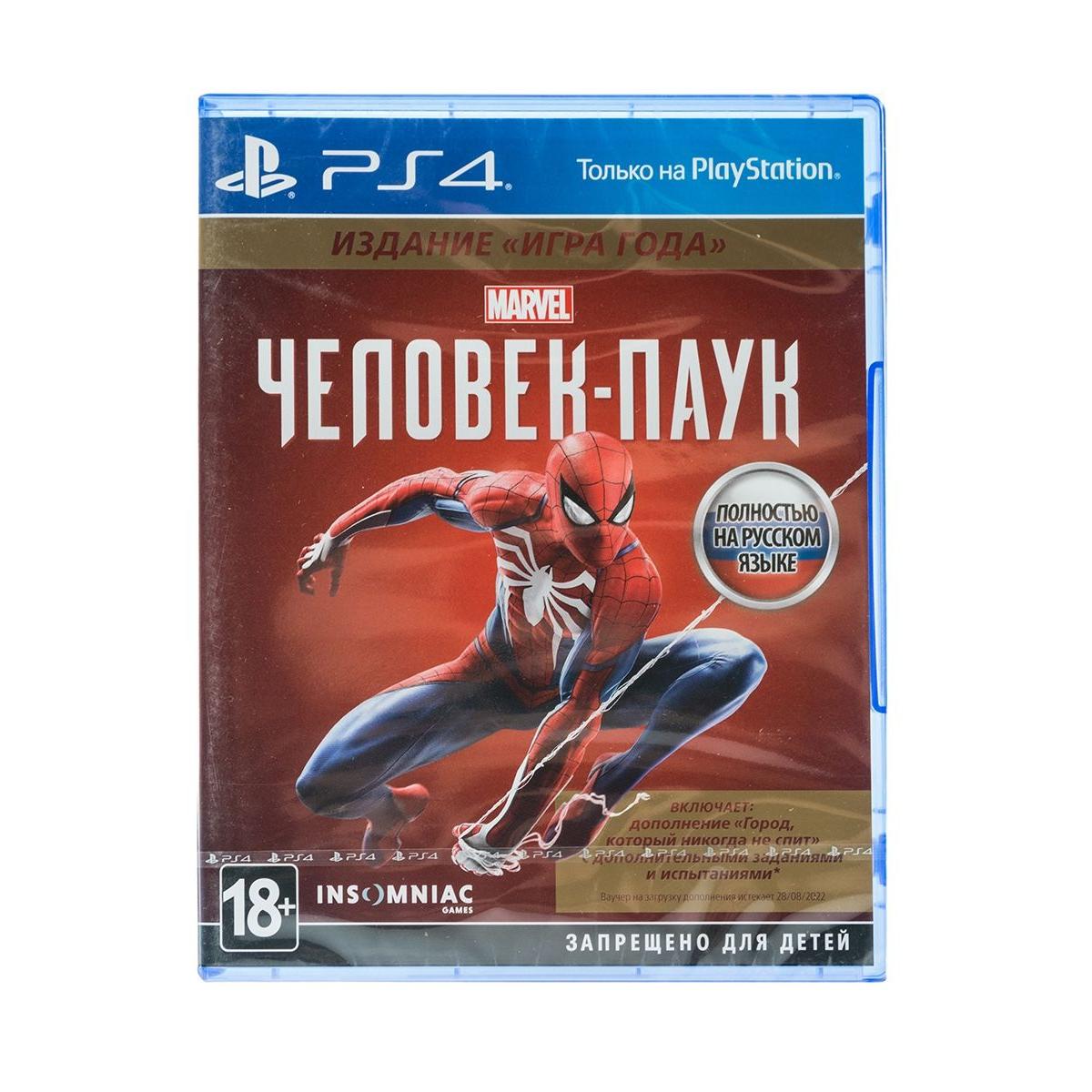 Игра для PS4 Marvel Человек-паук. Издание Игра года купить недорого в  каталоге интернет магазина Домотехника Фото отзывы обзоры описание  Владивосток