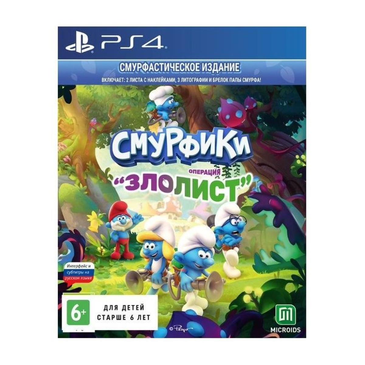 Игра для PlayStation 4 Смурфики - Операция Злолист Смурфастическое издание  купить недорого в каталоге интернет магазина Домотехника Фото отзывы обзоры  описание Владивосток